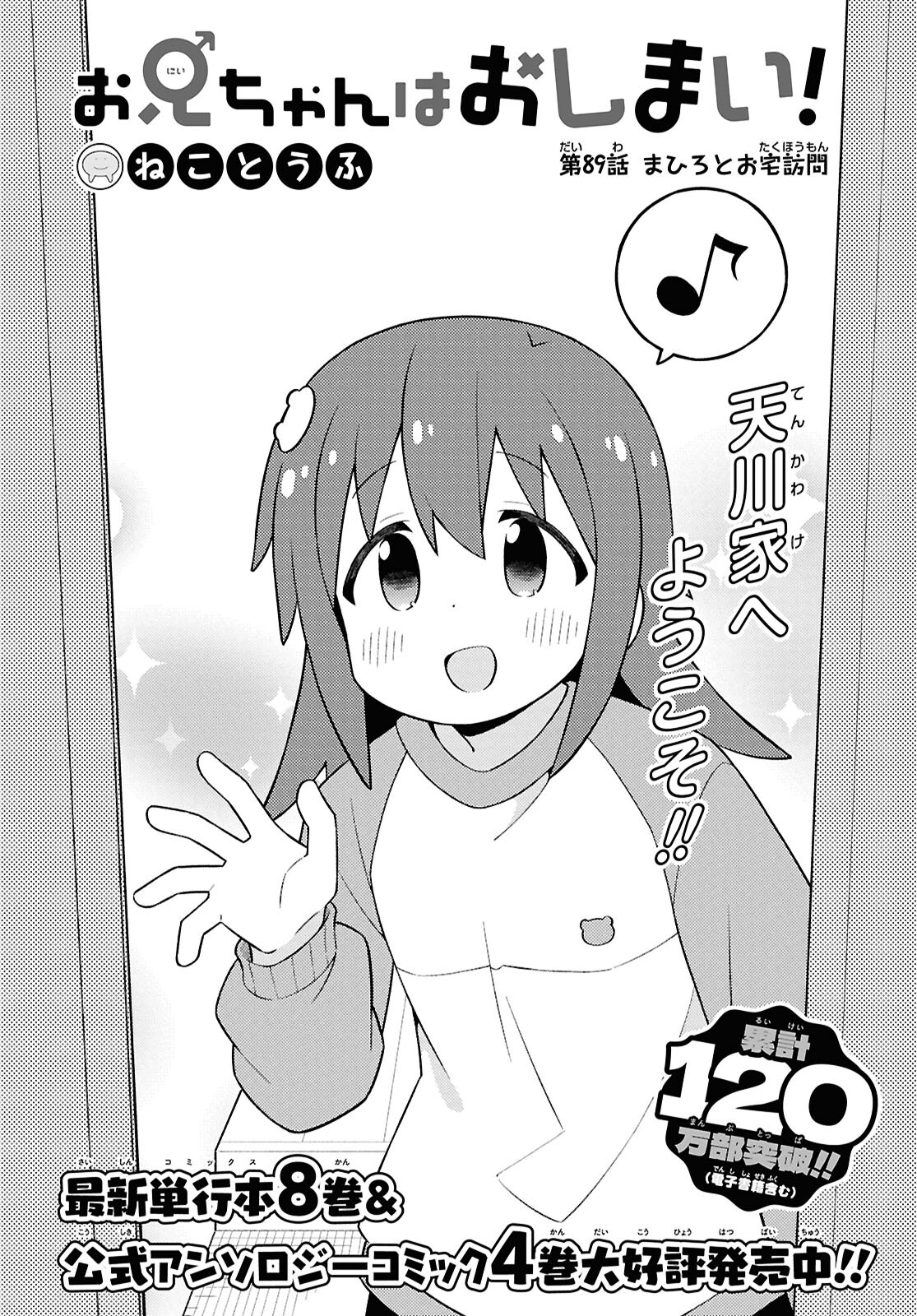 Onii-chan wa Oshimai! Chapter 89 2ページ