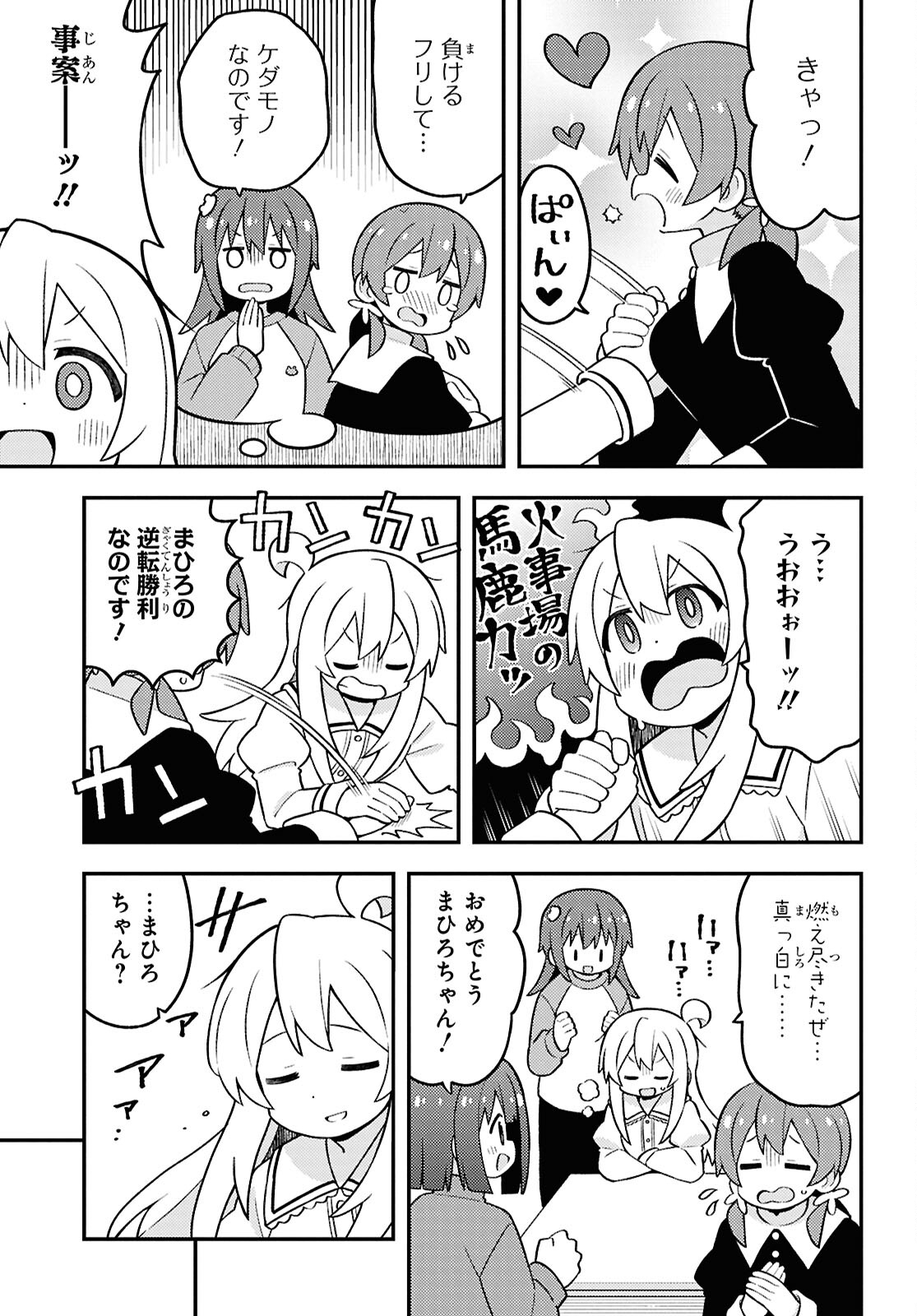 Onii-chan wa Oshimai! Chapter 89 11ページ