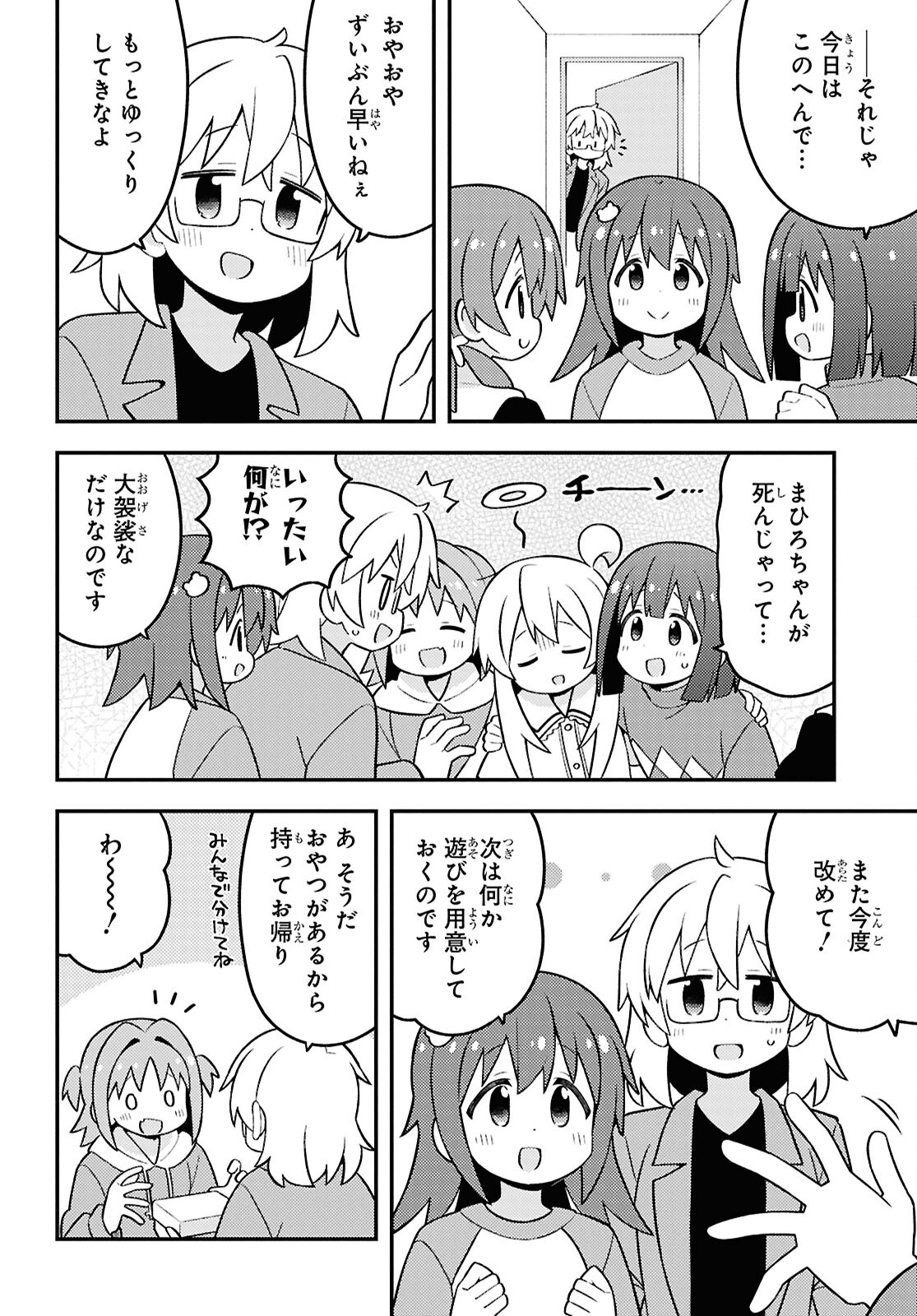 Onii-chan wa Oshimai! Chapter 89 12ページ