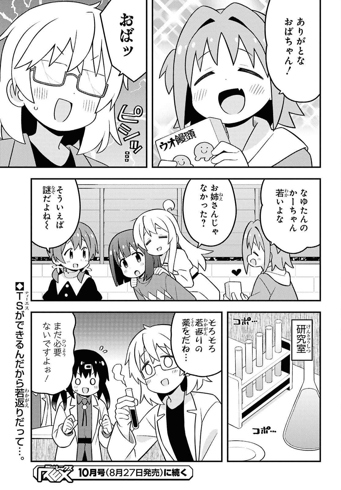 Onii-chan wa Oshimai! Chapter 89 13ページ