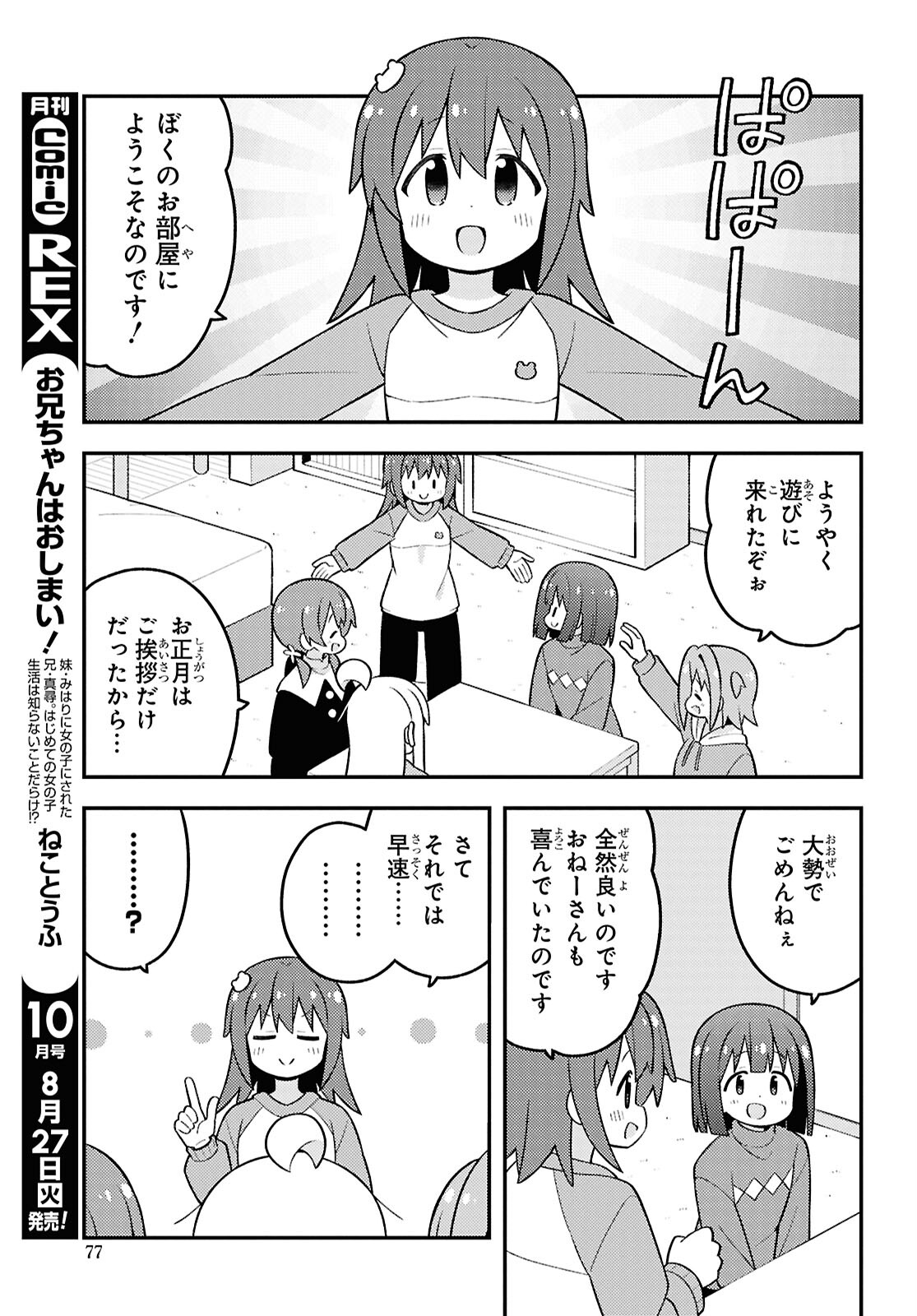 Onii-chan wa Oshimai! Chapter 89 3ページ