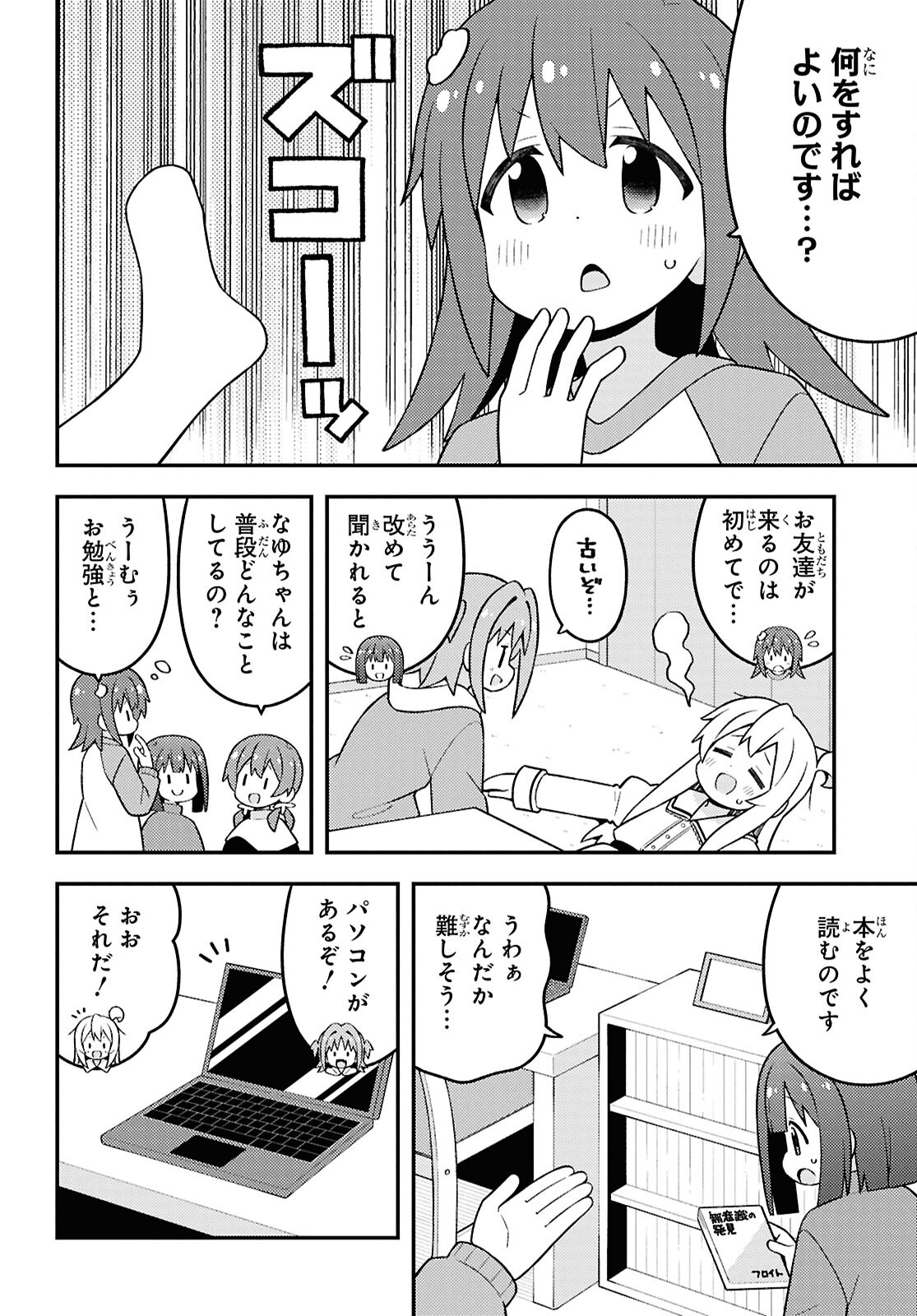 Onii-chan wa Oshimai! Chapter 89 4ページ