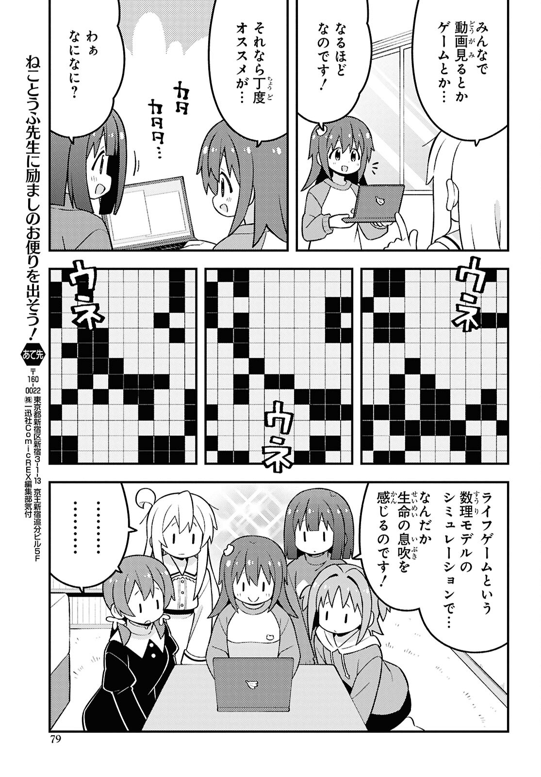 Onii-chan wa Oshimai! Chapter 89 5ページ