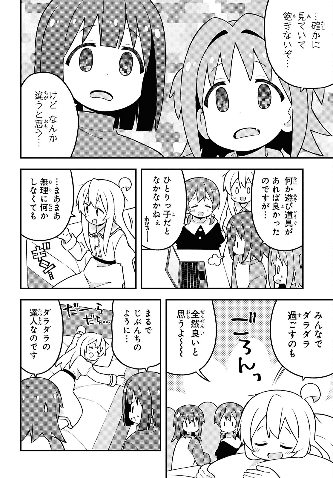 Onii-chan wa Oshimai! Chapter 89 6ページ