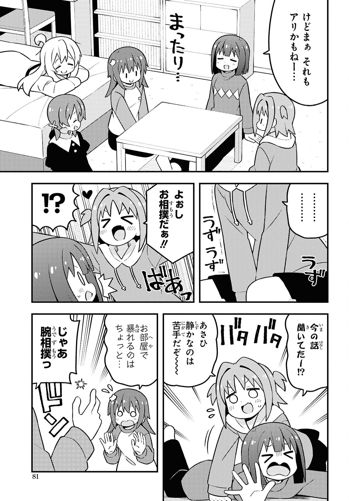 Onii-chan wa Oshimai! Chapter 89 7ページ