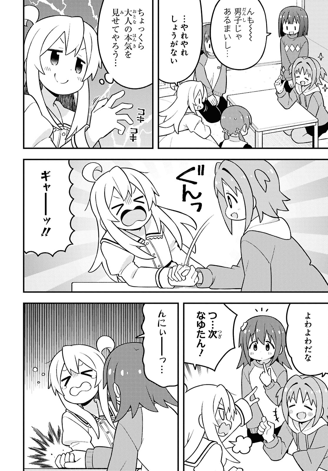 Onii-chan wa Oshimai! Chapter 89 8ページ