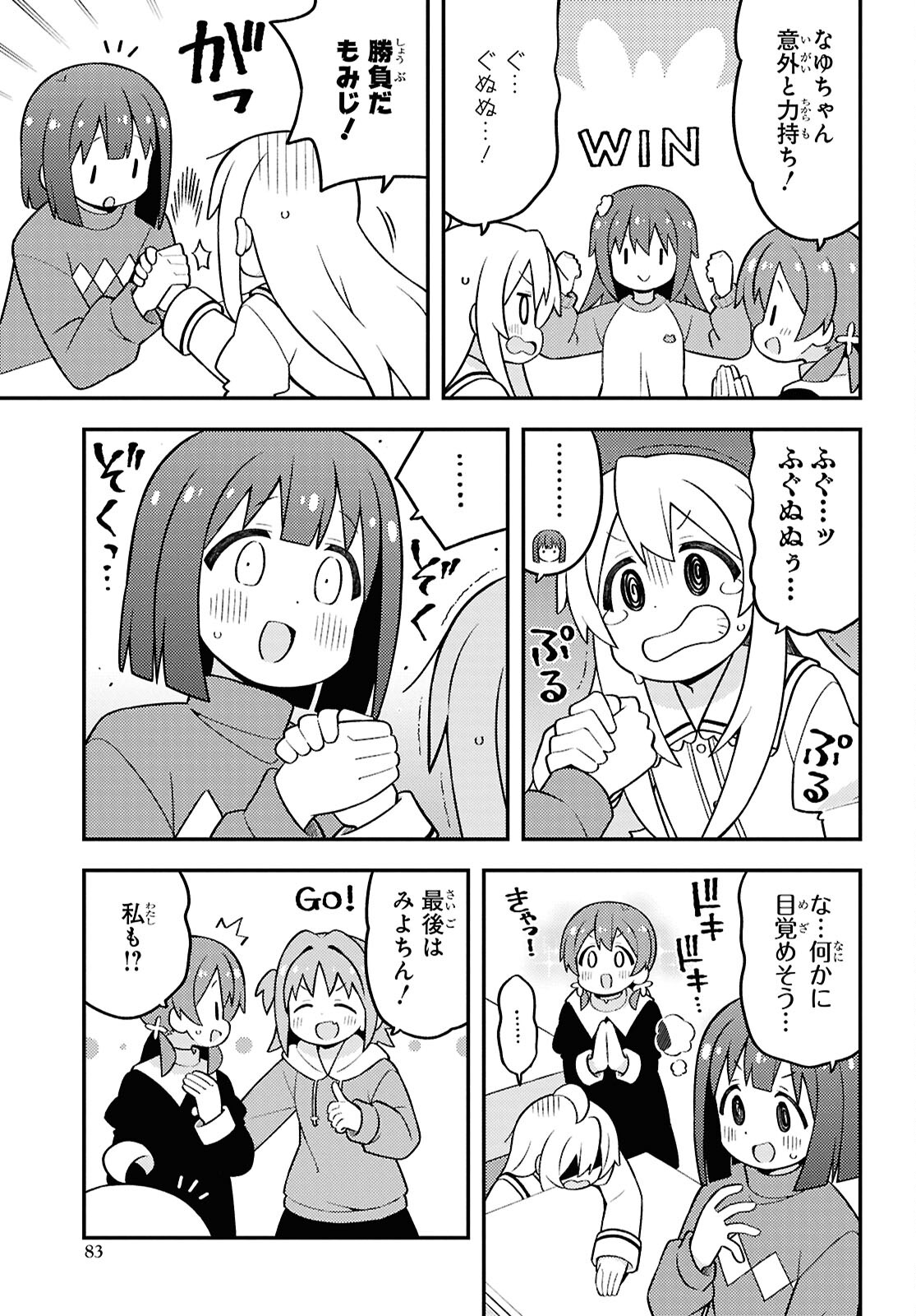 Onii-chan wa Oshimai! Chapter 89 9ページ