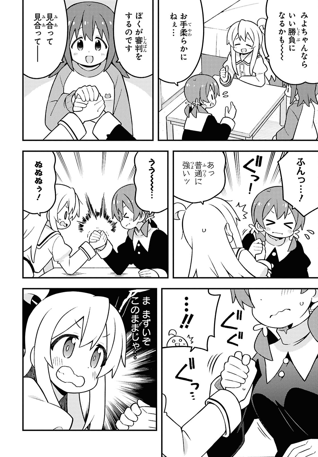 Onii-chan wa Oshimai! Chapter 89 10ページ