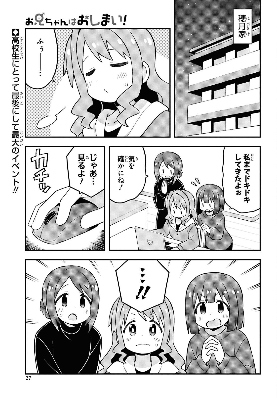 Onii-chan wa Oshimai! Chapter 90 1ページ