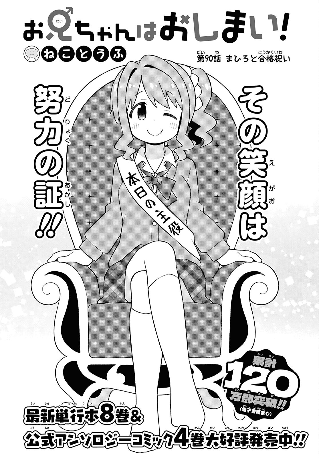 Onii-chan wa Oshimai! Chapter 90 2ページ