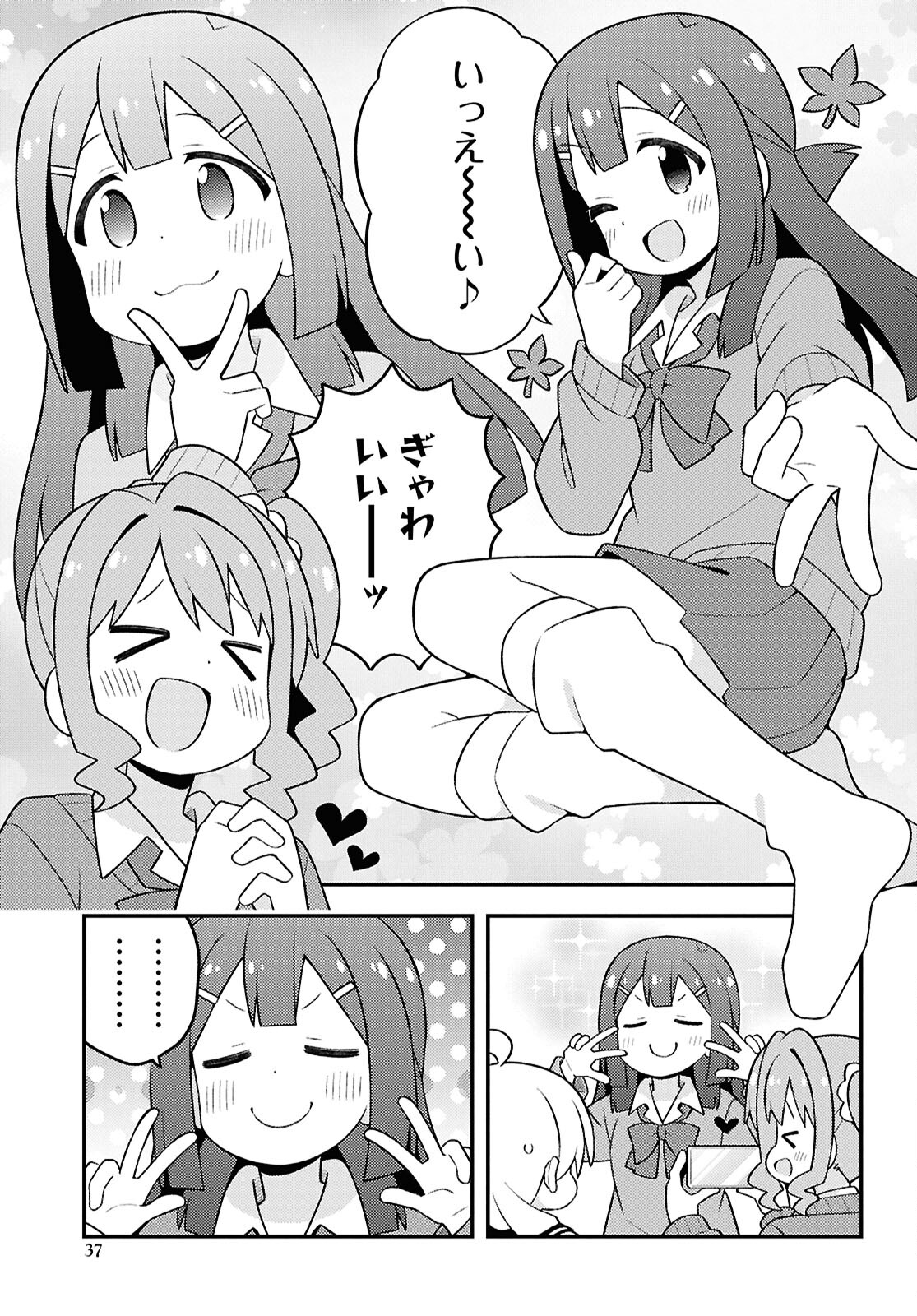 Onii-chan wa Oshimai! Chapter 90 11ページ