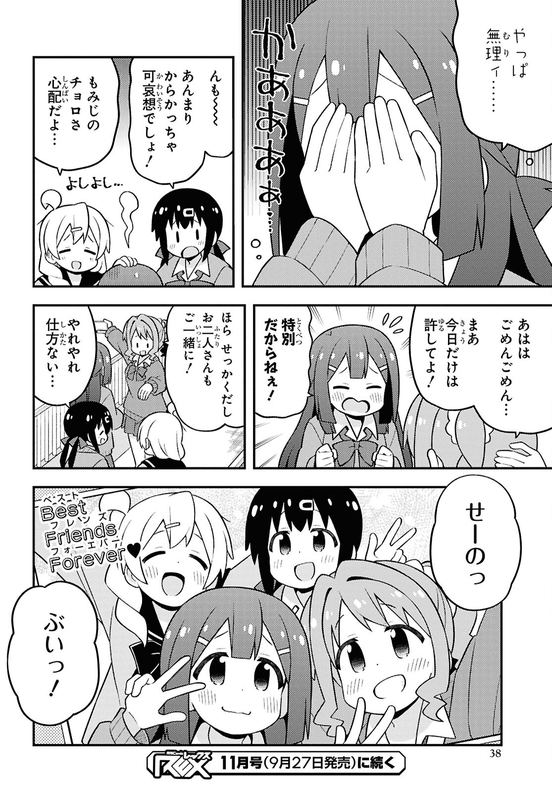 Onii-chan wa Oshimai! Chapter 90 12ページ