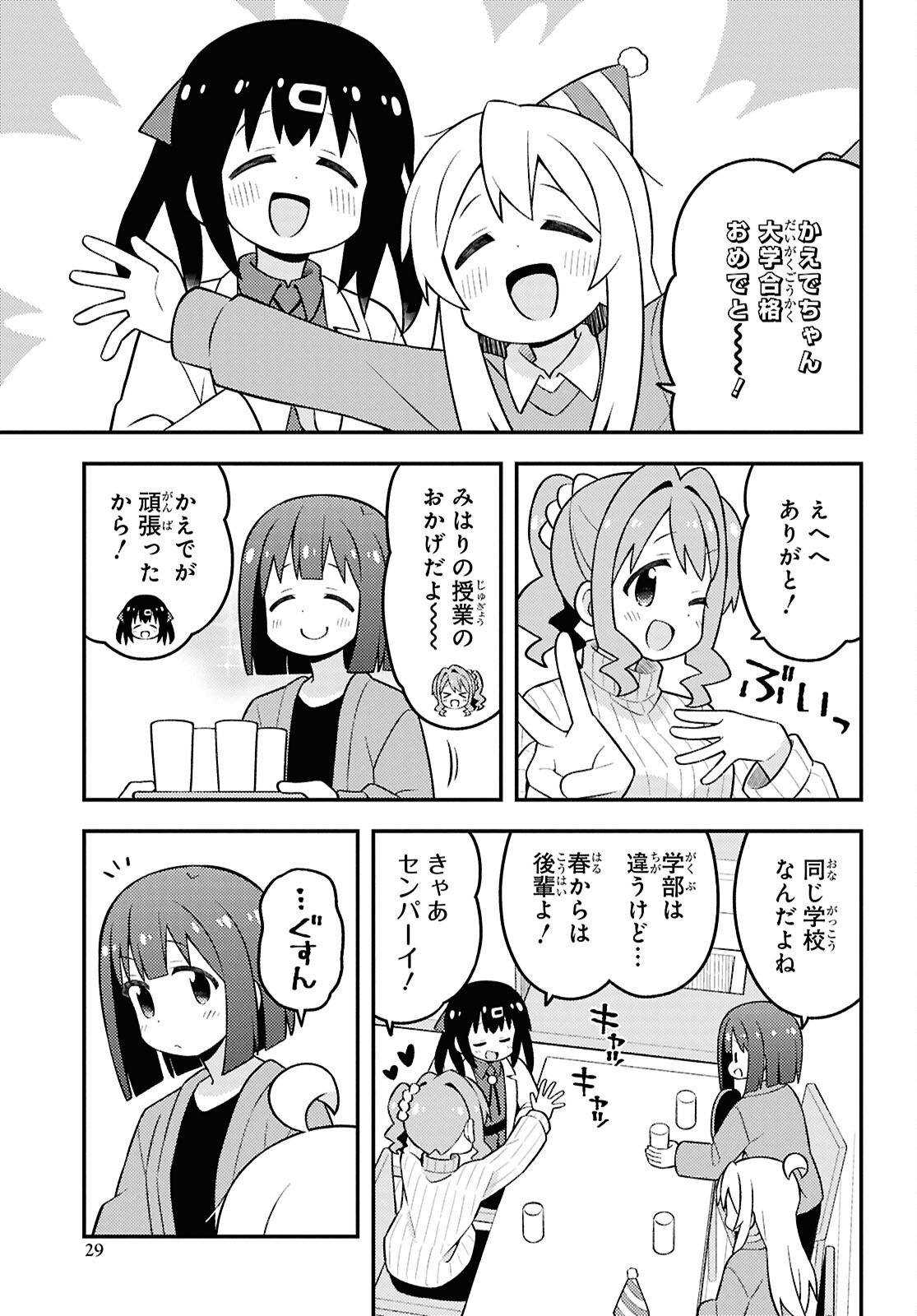 Onii-chan wa Oshimai! Chapter 90 3ページ