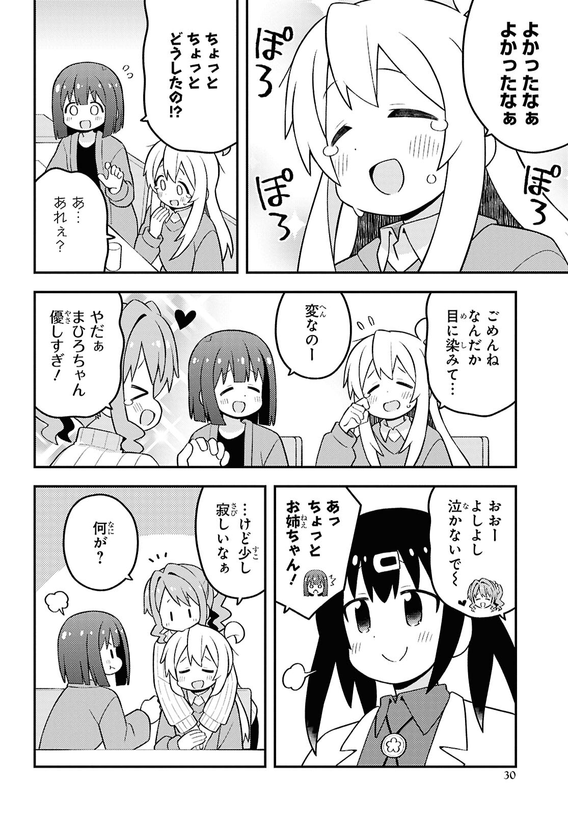Onii-chan wa Oshimai! Chapter 90 4ページ