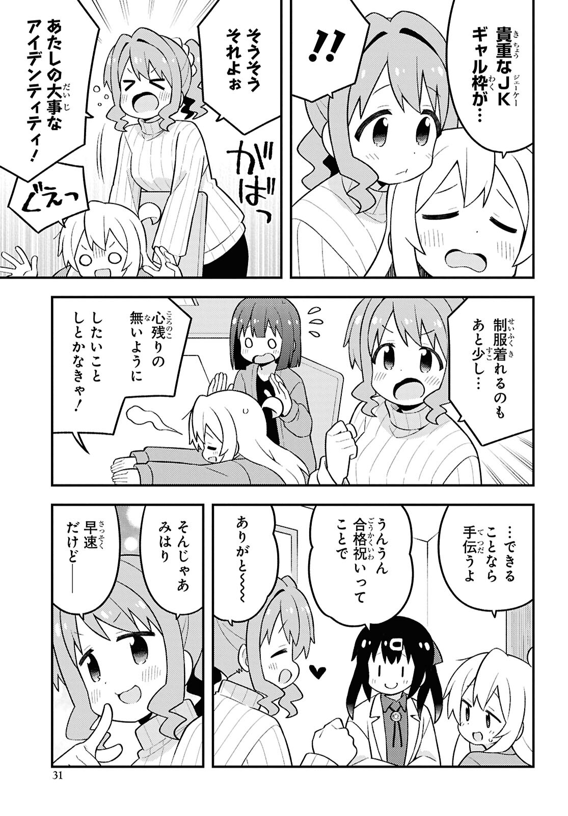 Onii-chan wa Oshimai! Chapter 90 5ページ