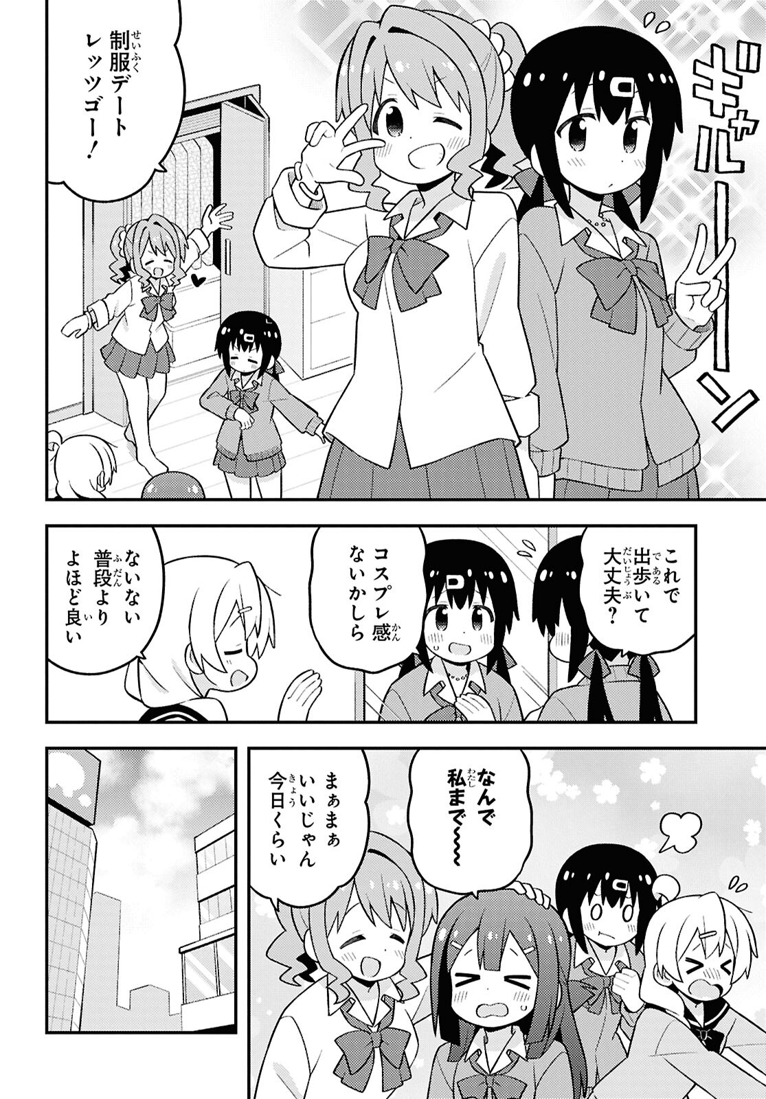 Onii-chan wa Oshimai! Chapter 90 6ページ