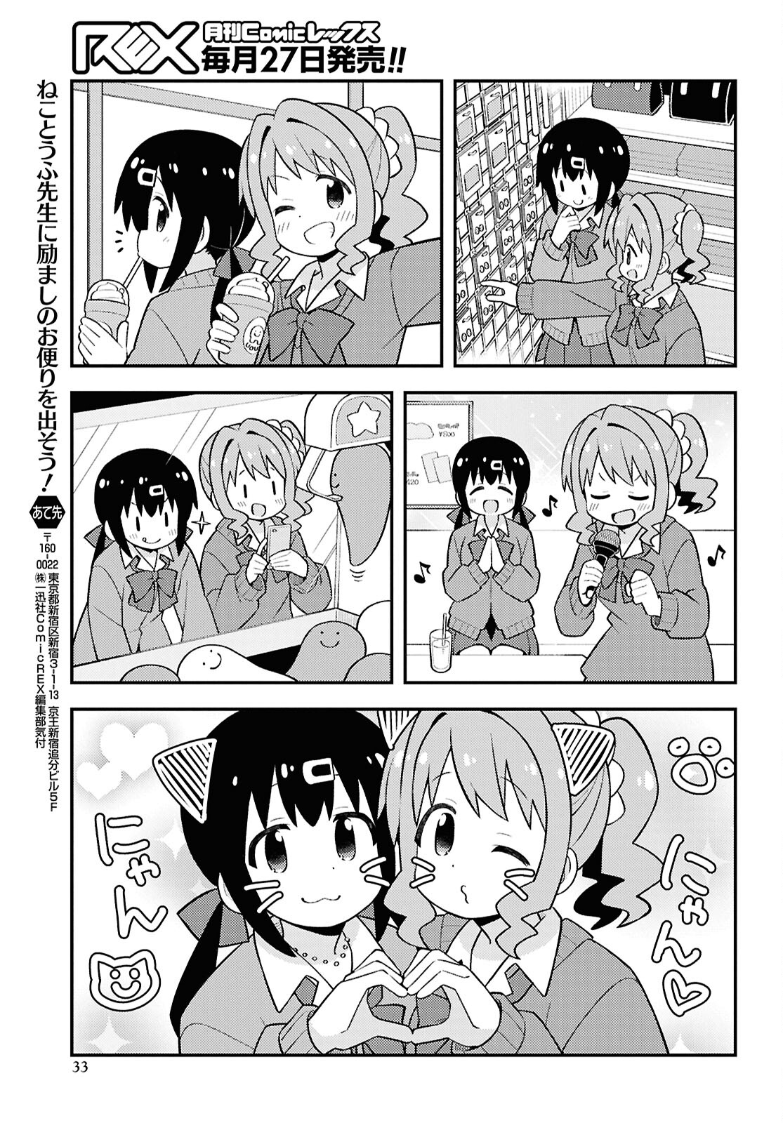 Onii-chan wa Oshimai! Chapter 90 7ページ