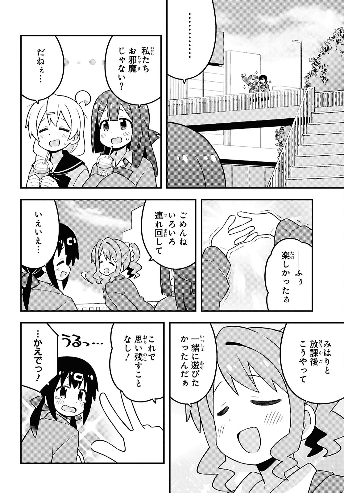Onii-chan wa Oshimai! Chapter 90 8ページ