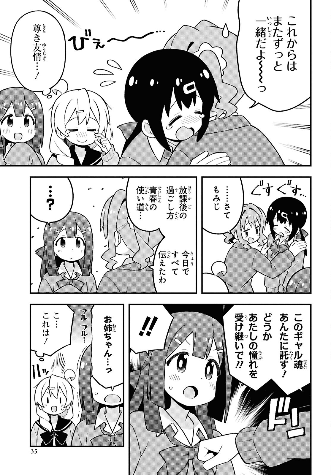 Onii-chan wa Oshimai! Chapter 90 9ページ