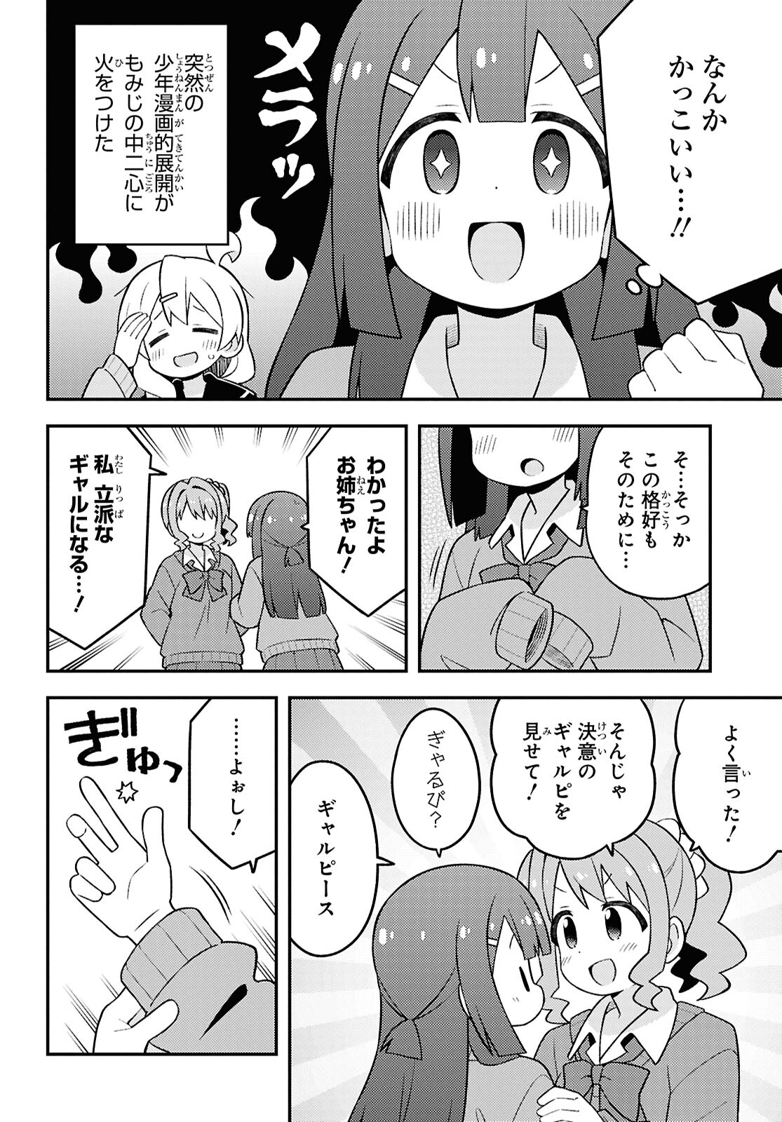 Onii-chan wa Oshimai! Chapter 90 10ページ