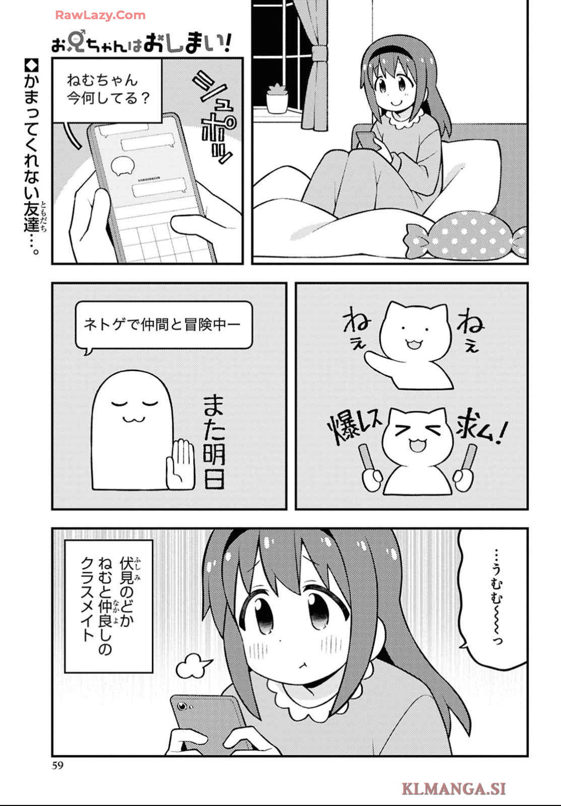 Onii-chan wa Oshimai! Chapter 91 1ページ