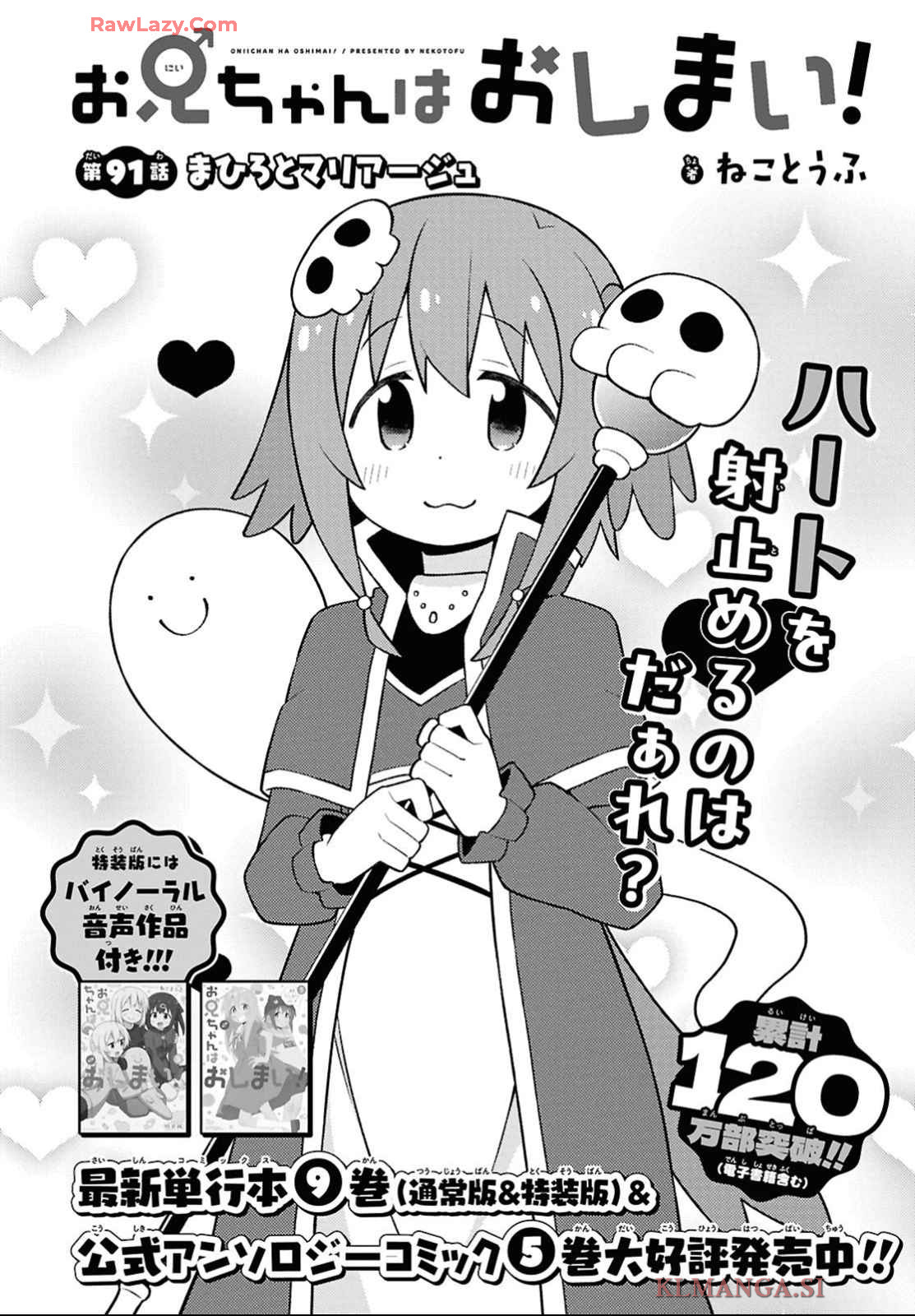 Onii-chan wa Oshimai! Chapter 91 2ページ
