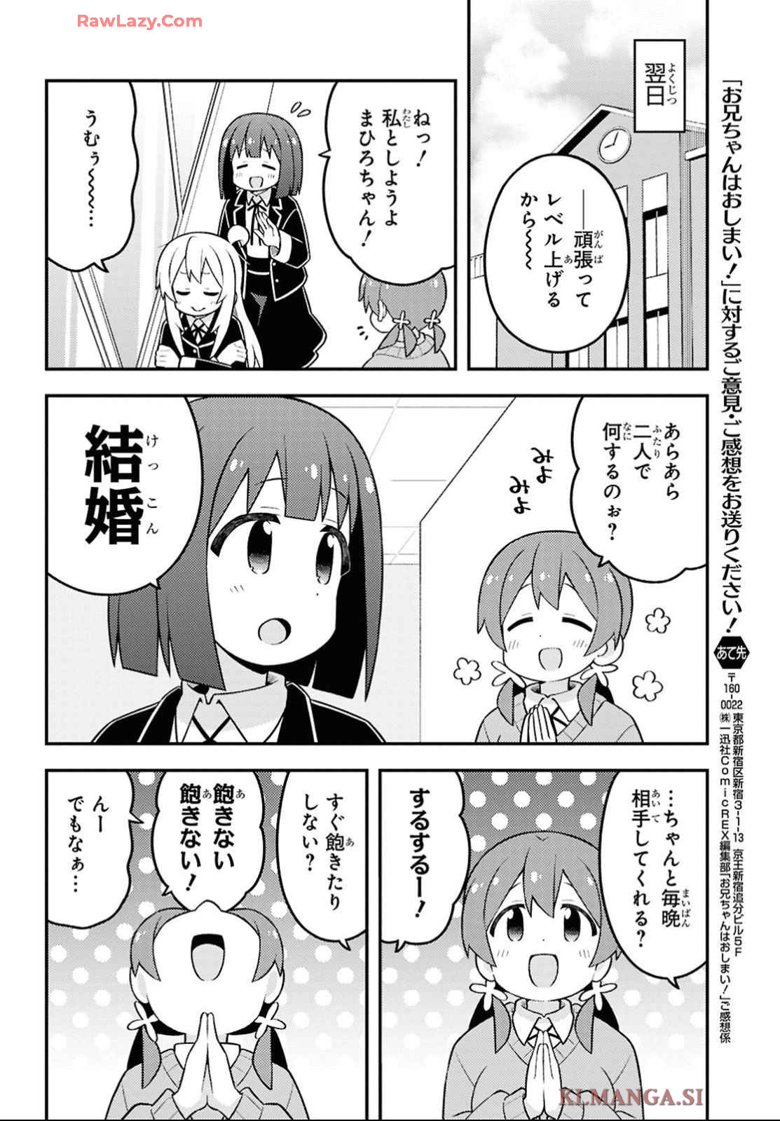 Onii-chan wa Oshimai! Chapter 91 12ページ