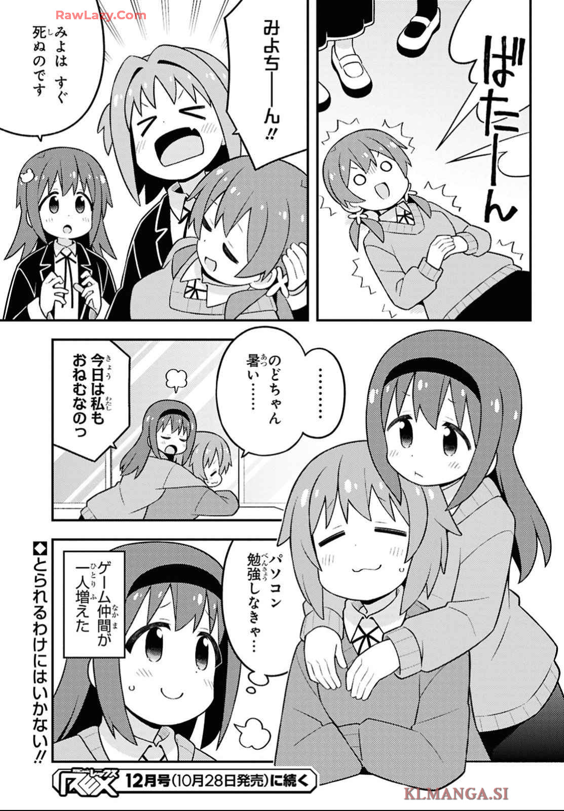 Onii-chan wa Oshimai! Chapter 91 13ページ