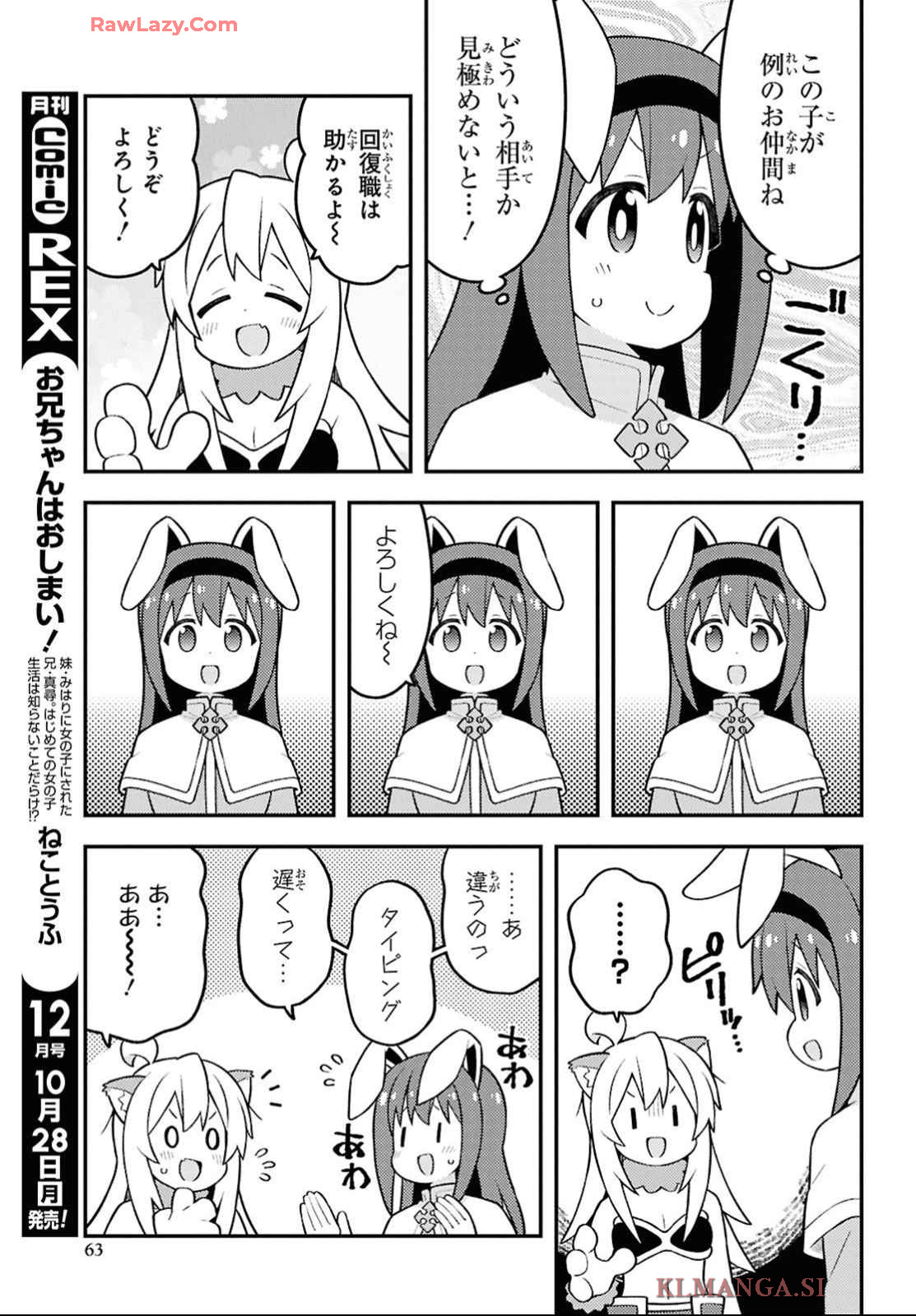 Onii-chan wa Oshimai! Chapter 91 5ページ