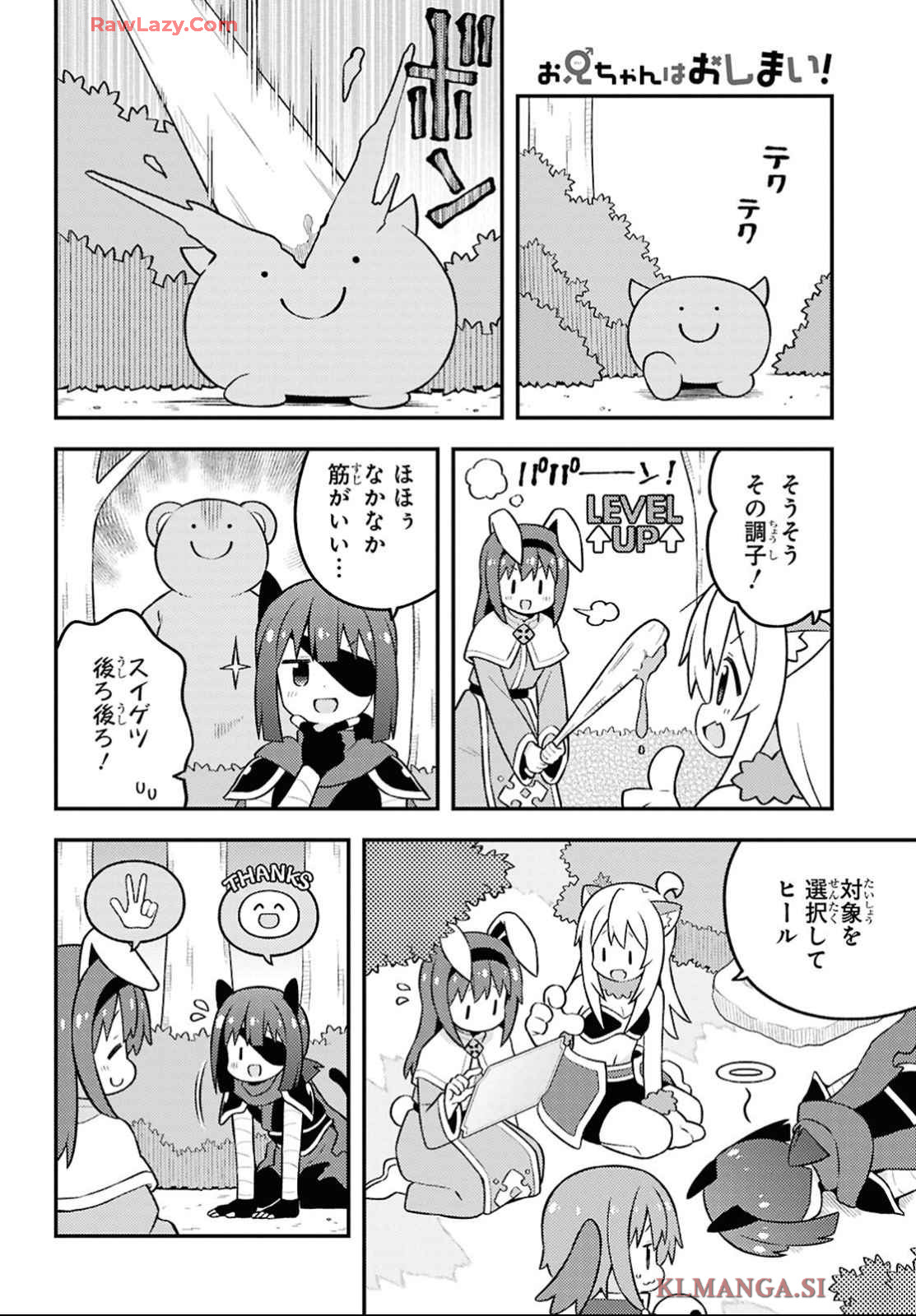 Onii-chan wa Oshimai! Chapter 91 8ページ