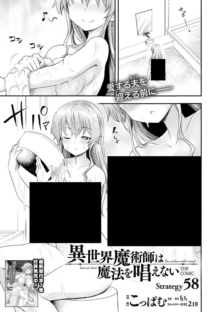 Isekai Majutsushi wa Mahou o Tonaenai Chapter 58 1ページ