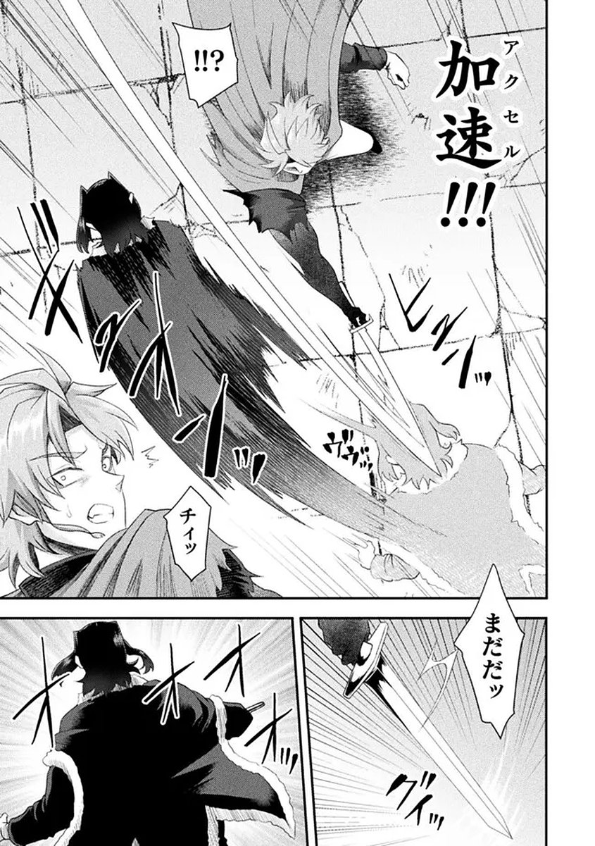 Isekai Majutsushi wa Mahou o Tonaenai Chapter 58 11ページ