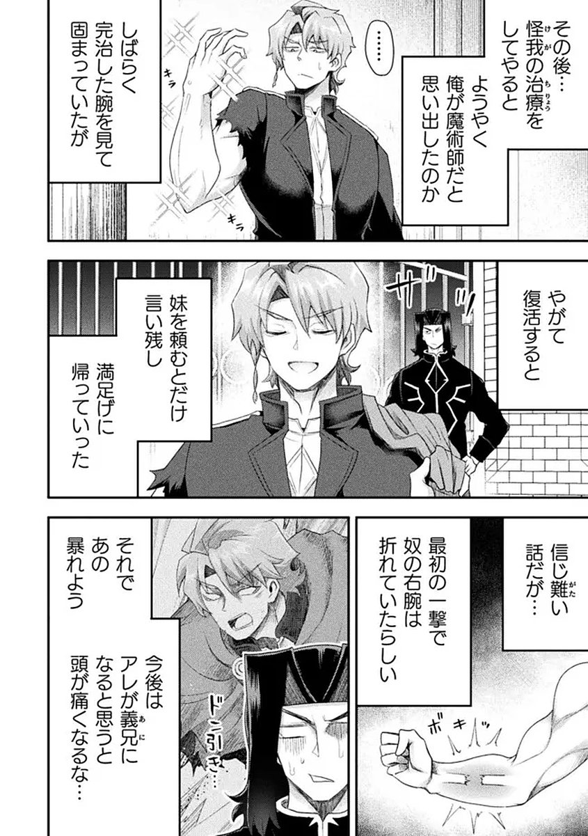 Isekai Majutsushi wa Mahou o Tonaenai Chapter 58 14ページ