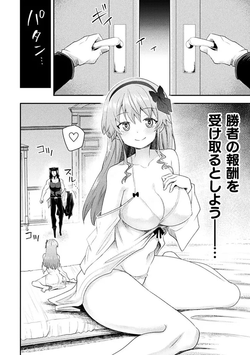 Isekai Majutsushi wa Mahou o Tonaenai Chapter 58 16ページ