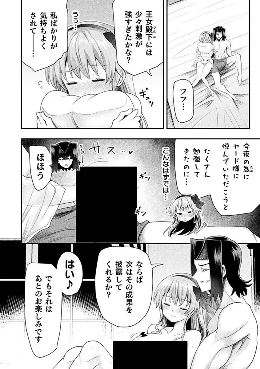 Isekai Majutsushi wa Mahou o Tonaenai Chapter 58 22ページ