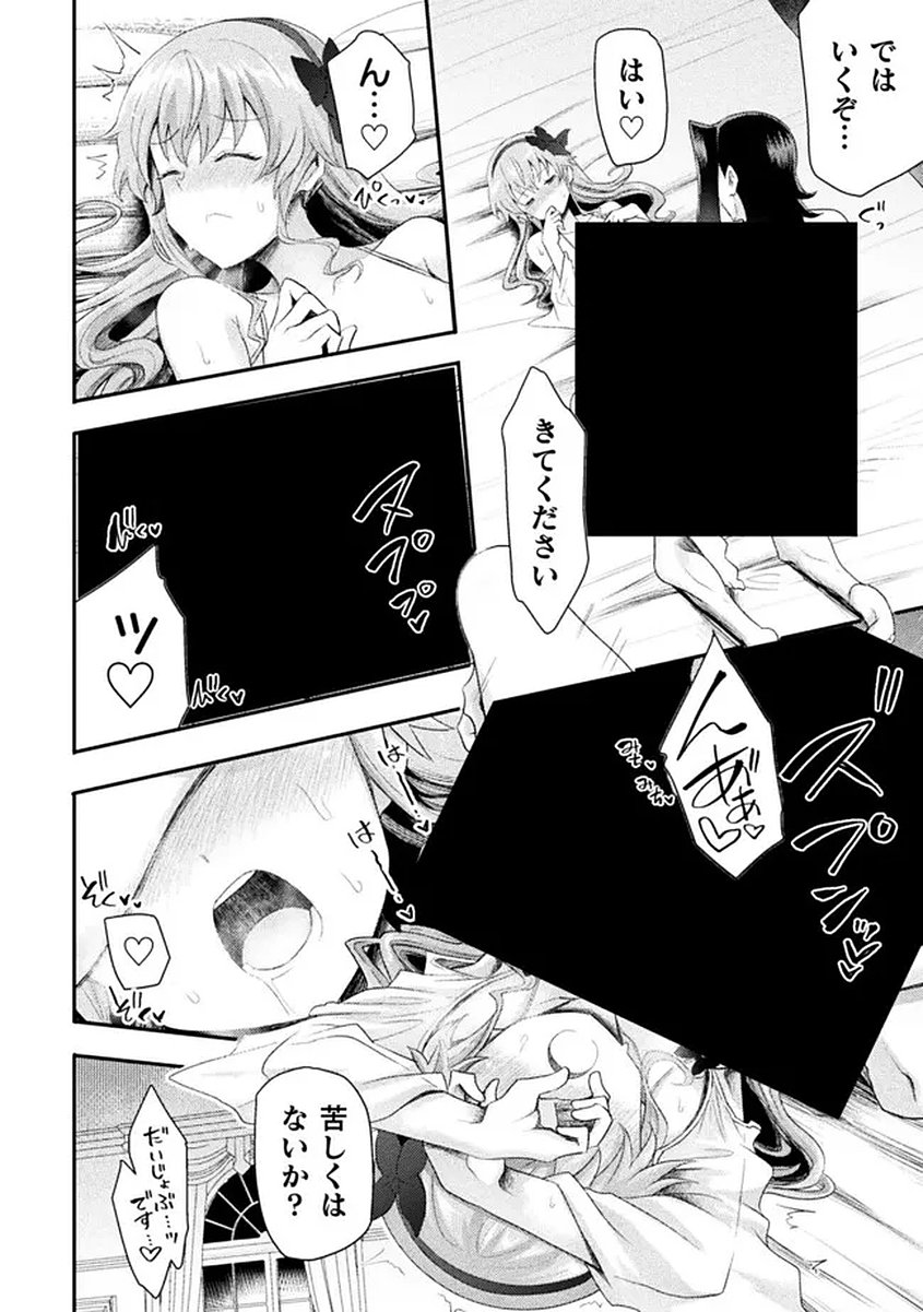 Isekai Majutsushi wa Mahou o Tonaenai Chapter 58 24ページ