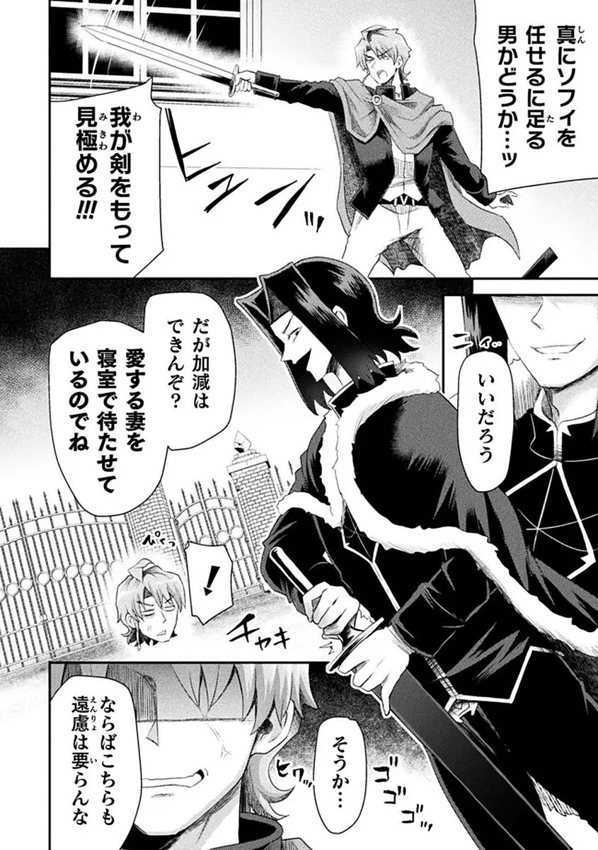 Isekai Majutsushi wa Mahou o Tonaenai Chapter 58 4ページ