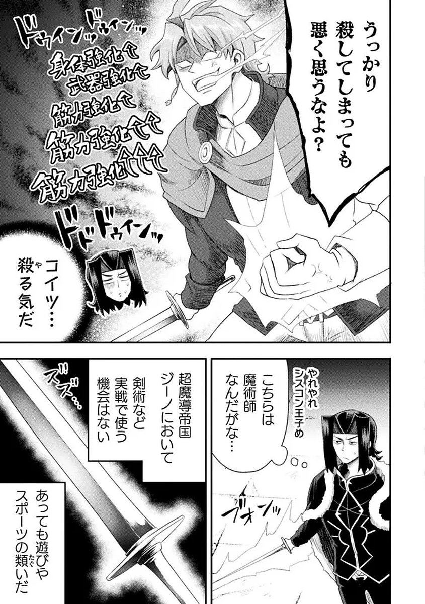 Isekai Majutsushi wa Mahou o Tonaenai Chapter 58 5ページ