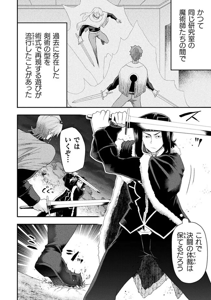 Isekai Majutsushi wa Mahou o Tonaenai Chapter 58 6ページ