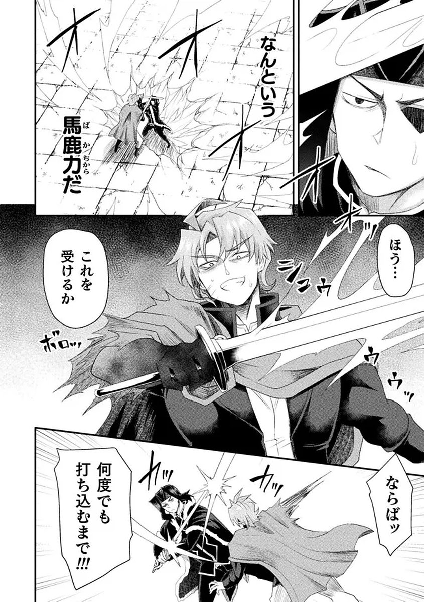 Isekai Majutsushi wa Mahou o Tonaenai Chapter 58 8ページ