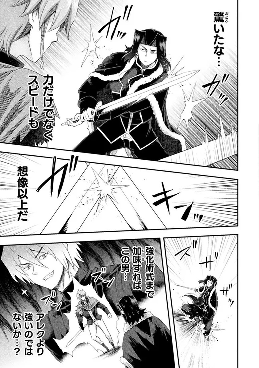 Isekai Majutsushi wa Mahou o Tonaenai Chapter 58 9ページ