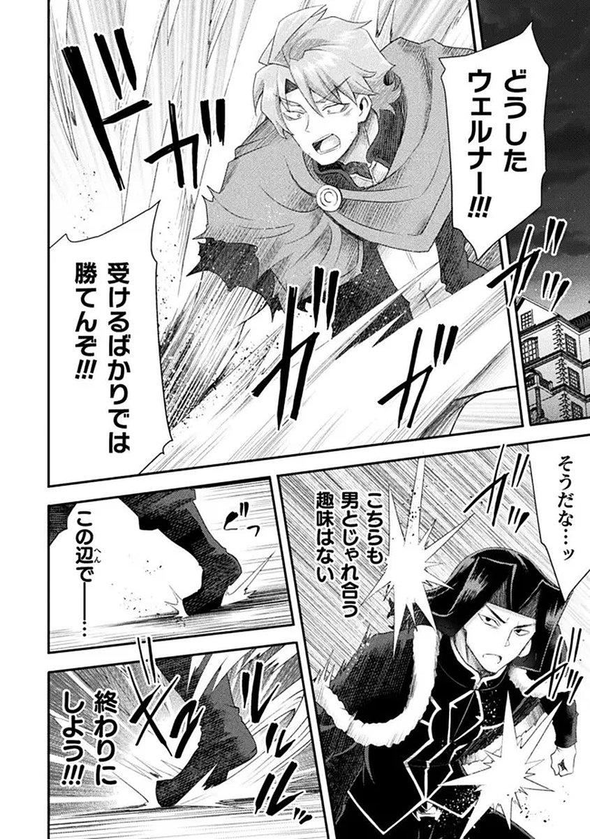 Isekai Majutsushi wa Mahou o Tonaenai Chapter 58 10ページ