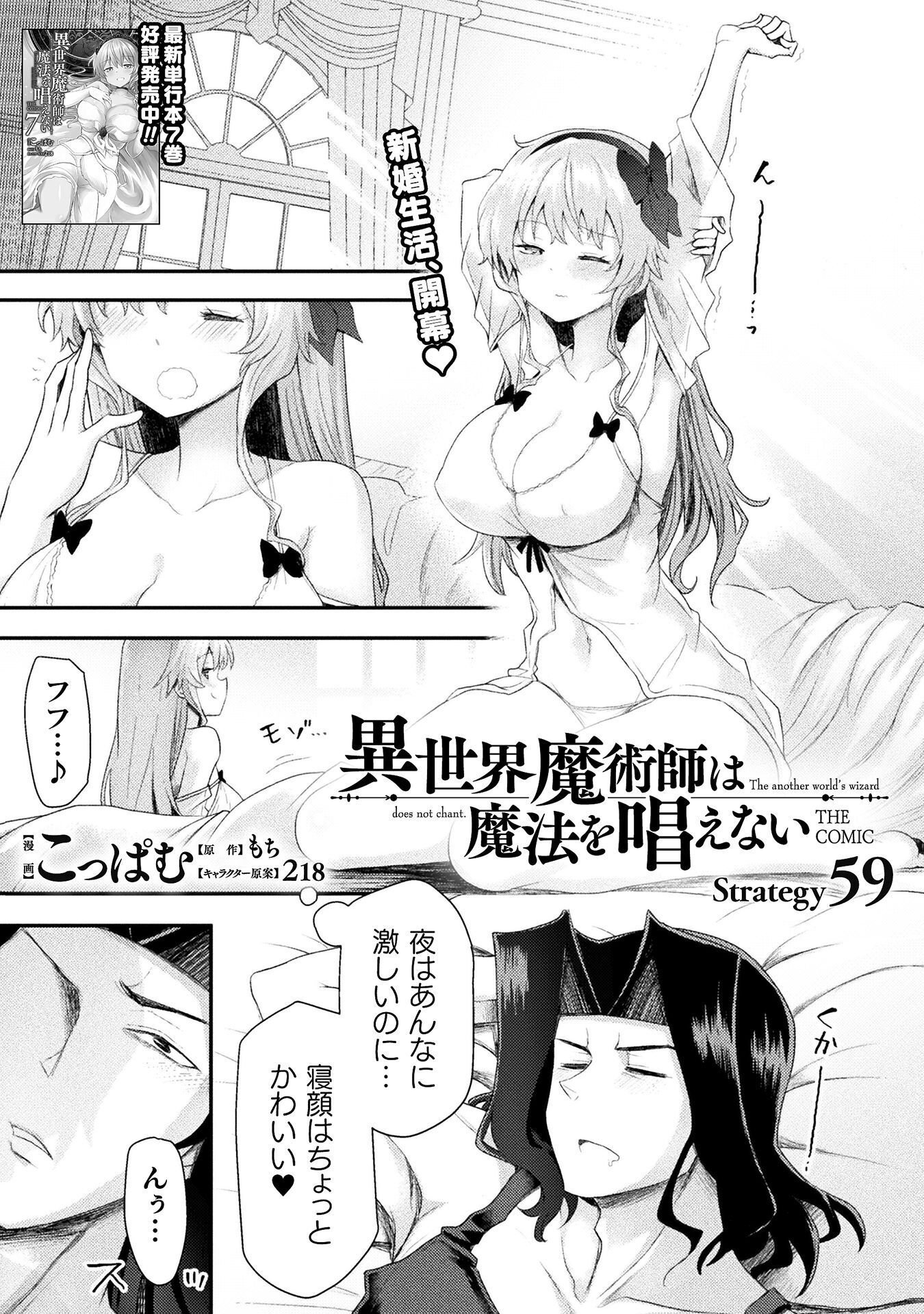 Isekai Majutsushi wa Mahou o Tonaenai Chapter 59 1ページ
