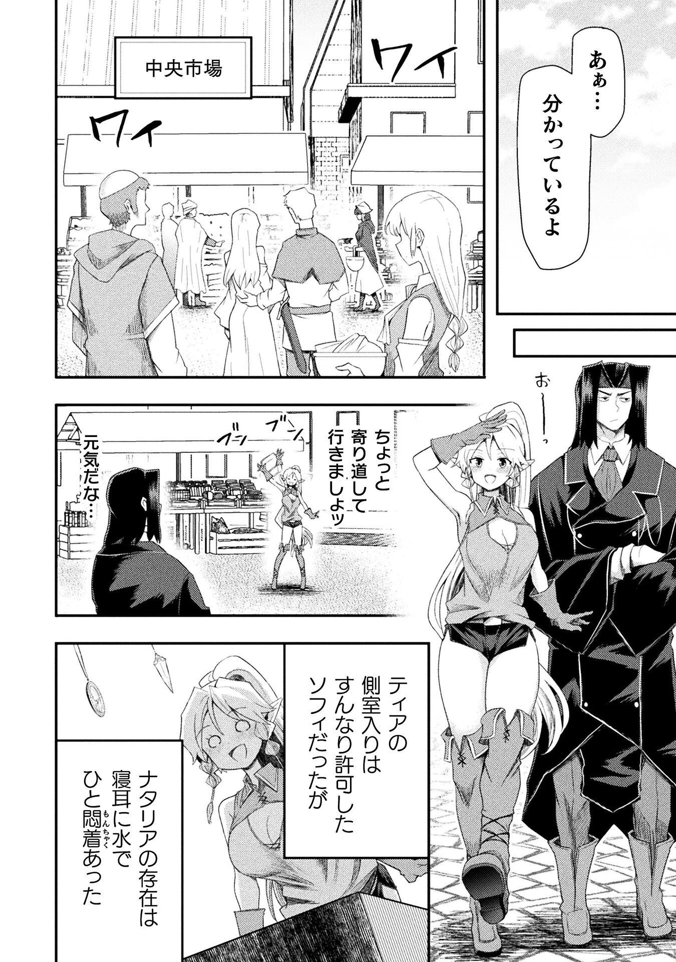 Isekai Majutsushi wa Mahou o Tonaenai Chapter 59 12ページ