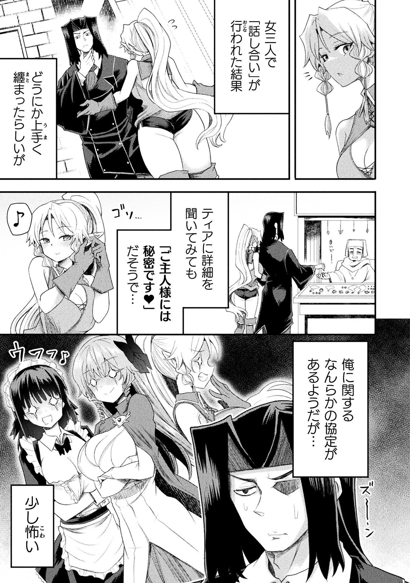 Isekai Majutsushi wa Mahou o Tonaenai Chapter 59 13ページ