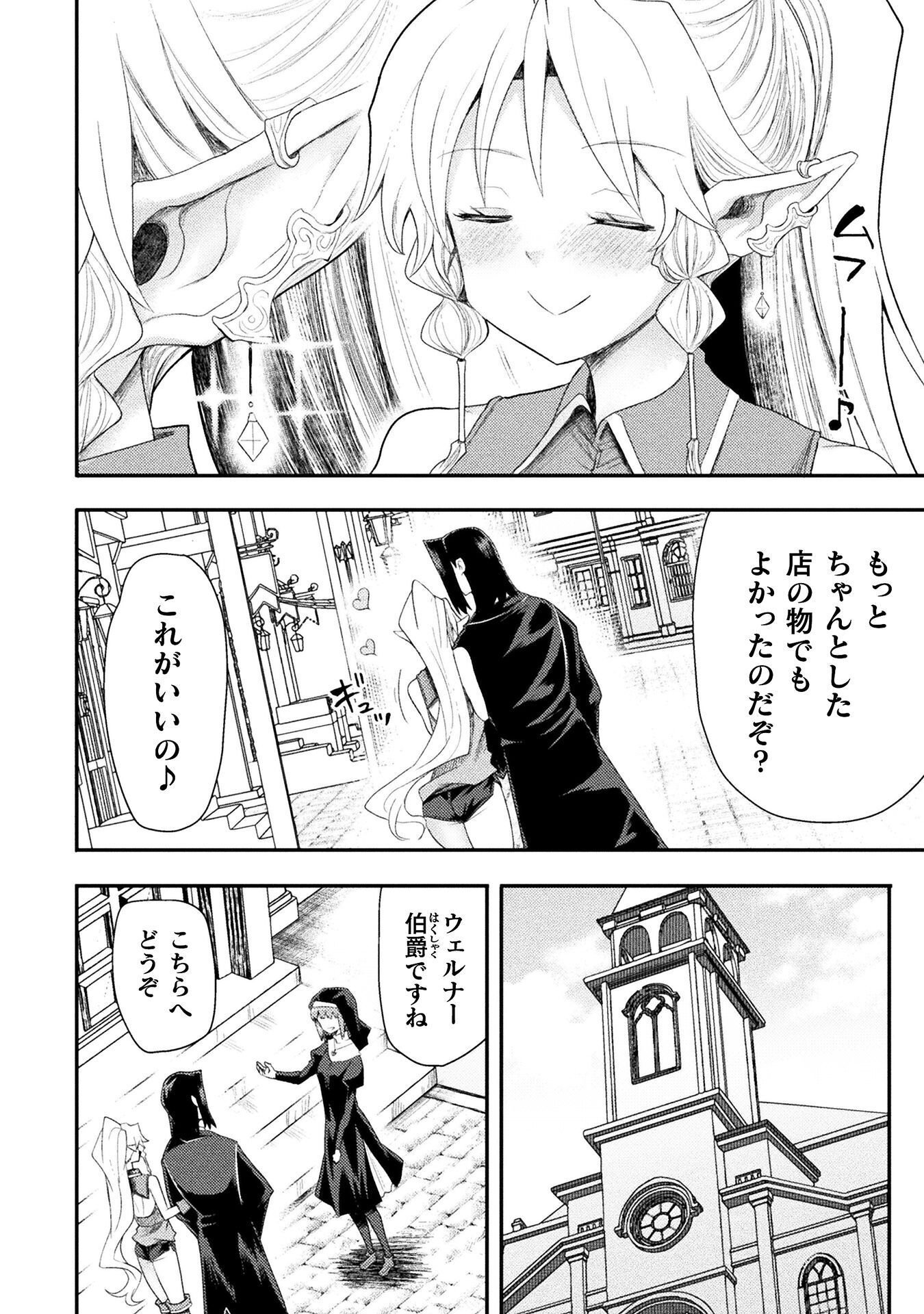 Isekai Majutsushi wa Mahou o Tonaenai Chapter 59 14ページ