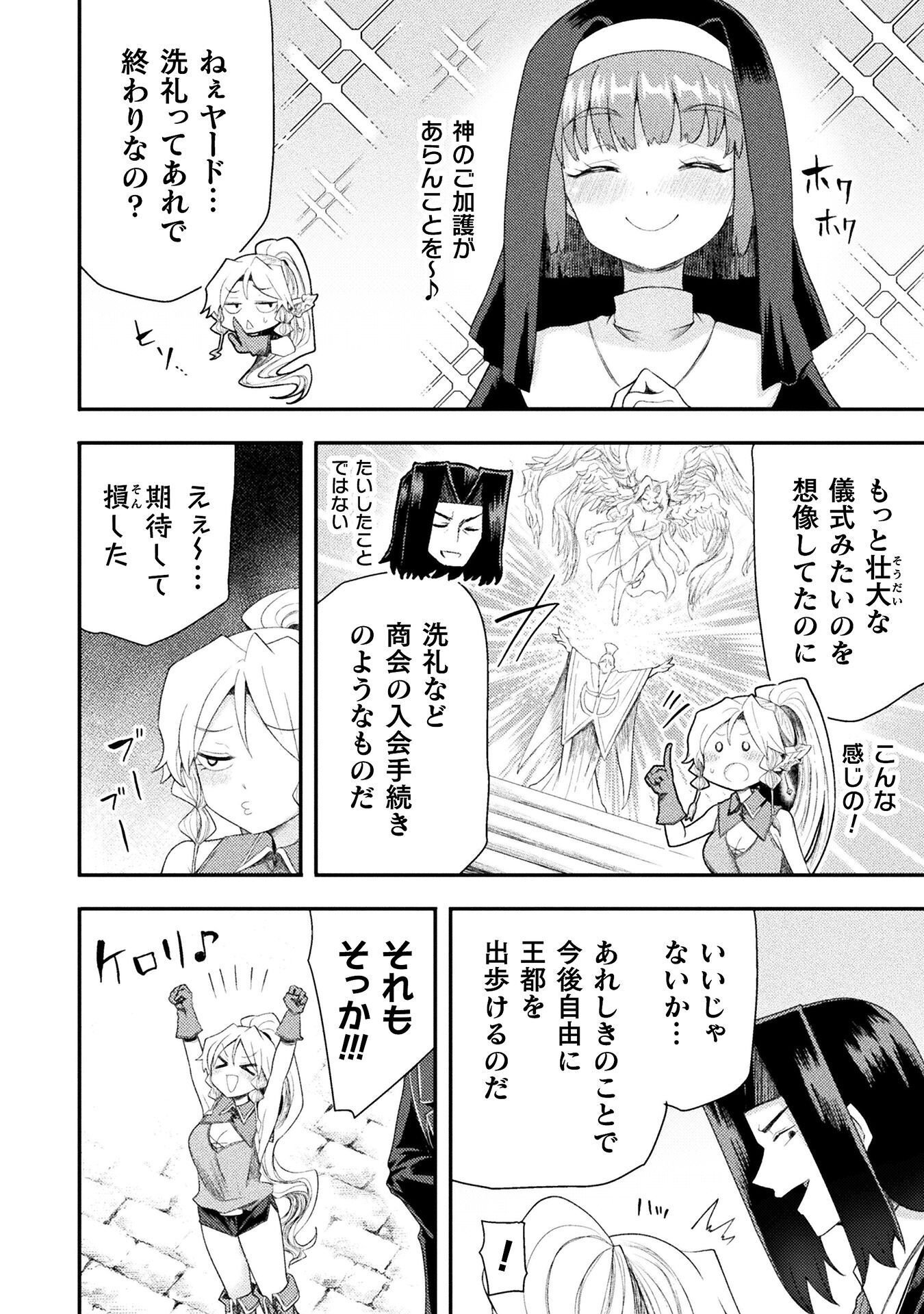 Isekai Majutsushi wa Mahou o Tonaenai Chapter 59 16ページ