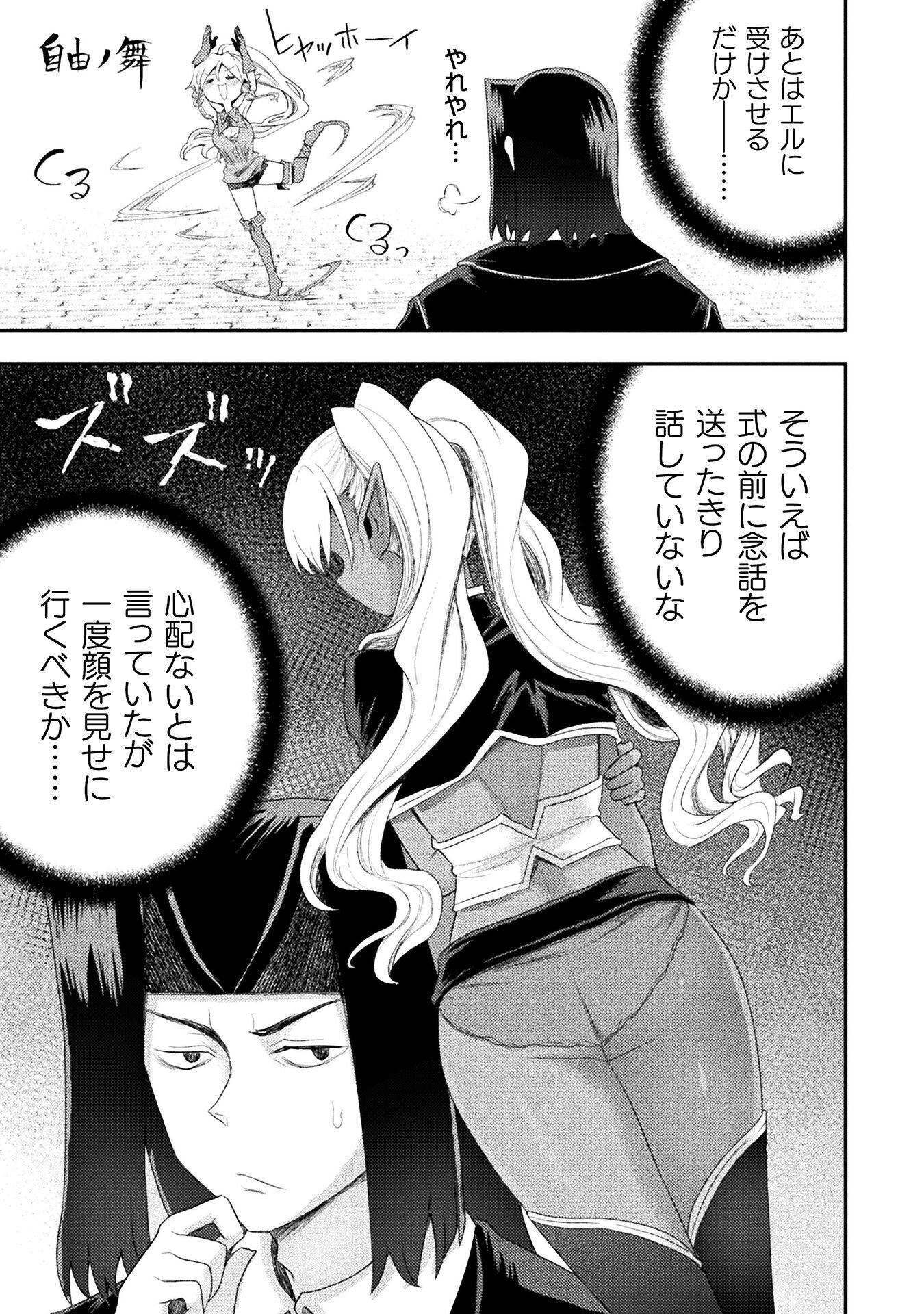 Isekai Majutsushi wa Mahou o Tonaenai Chapter 59 17ページ
