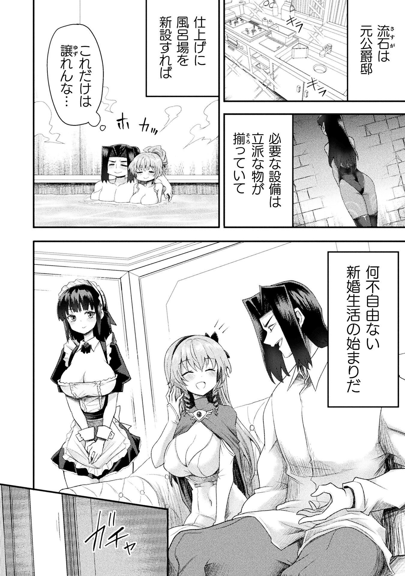 Isekai Majutsushi wa Mahou o Tonaenai Chapter 59 4ページ