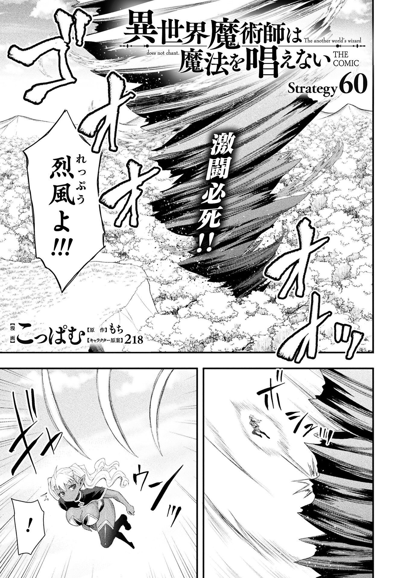 Isekai Majutsushi wa Mahou o Tonaenai Chapter 60 1ページ